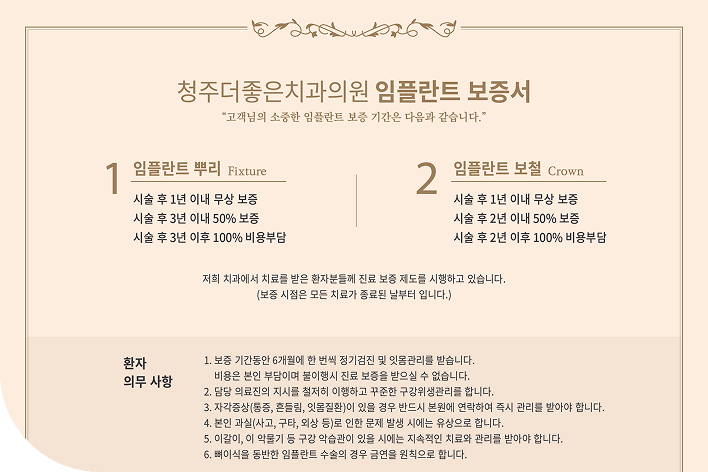 청주더좋은치과 임플란트 보증서