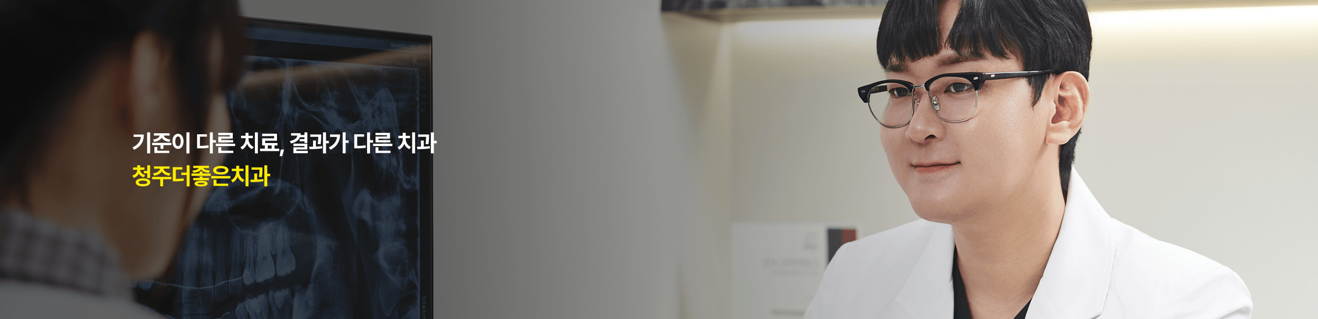 온가족의 시간을 함께하는 치과