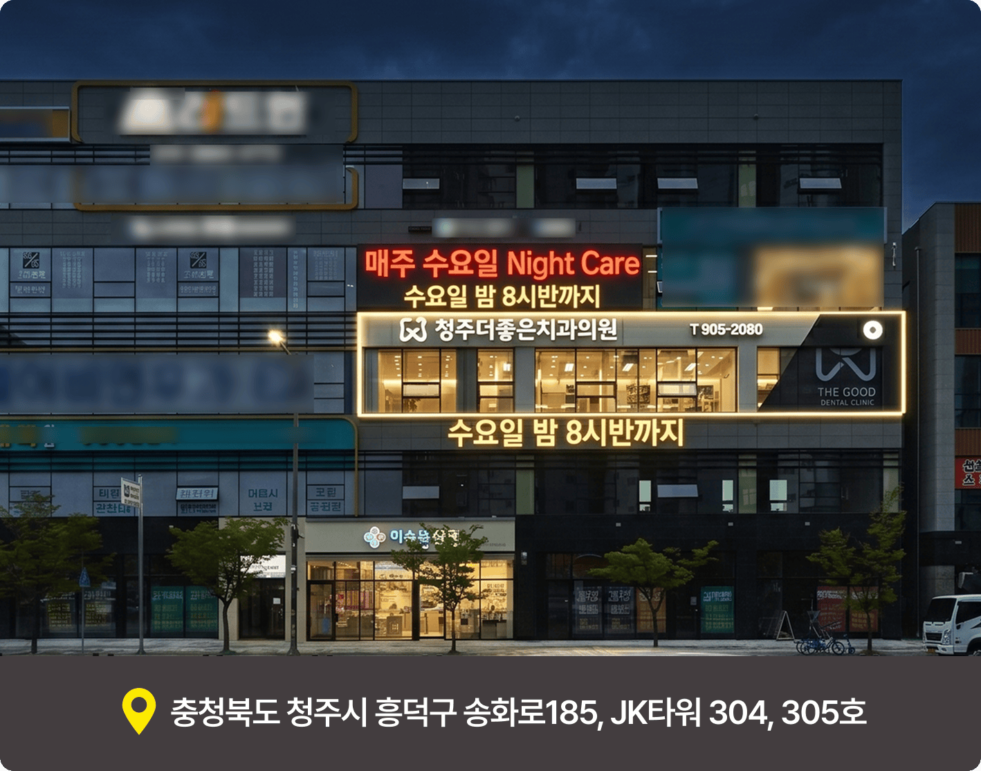 충청북도 청주시 흥덕구 송화로185, JK타워 304, 305호